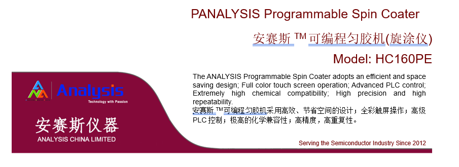 可編程勻膠機(旋塗儀)
